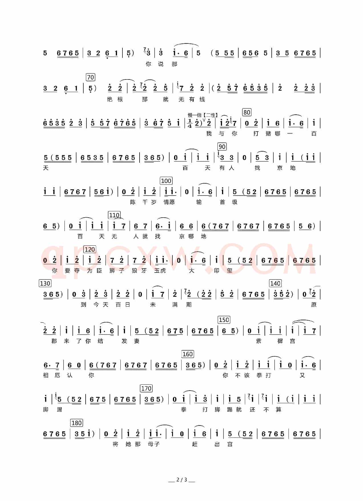 [晋剧]陈千岁莫要心太傲（《明公断》选段）