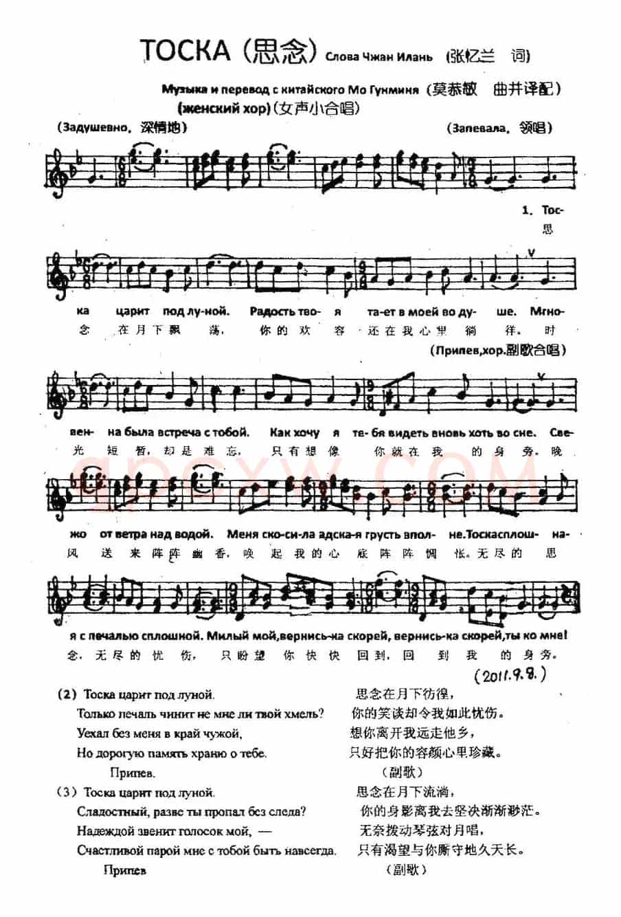 思念（张忆兰词 莫恭敏曲）