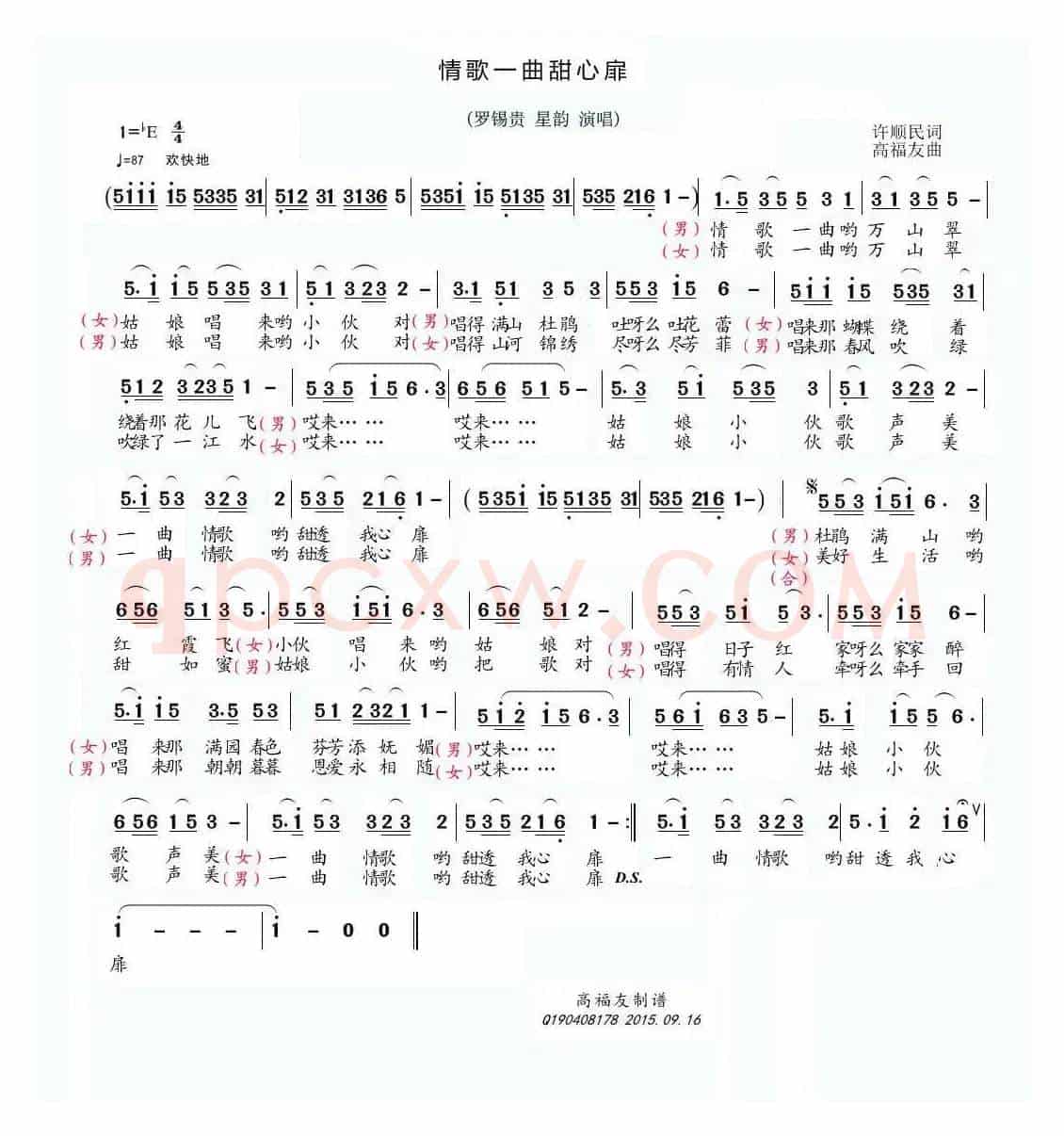 情歌一曲甜心扉（许顺民词 高福友曲）