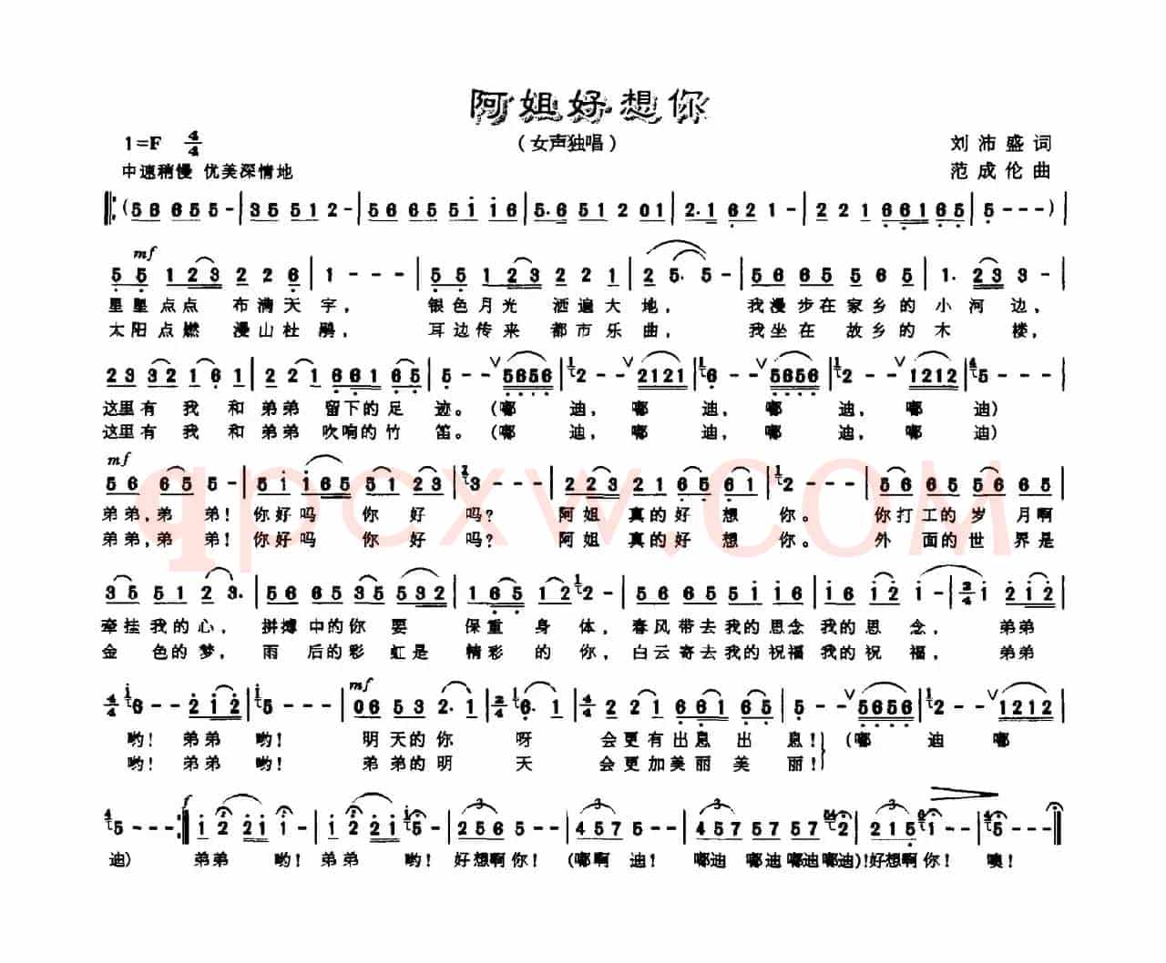阿姐好想你