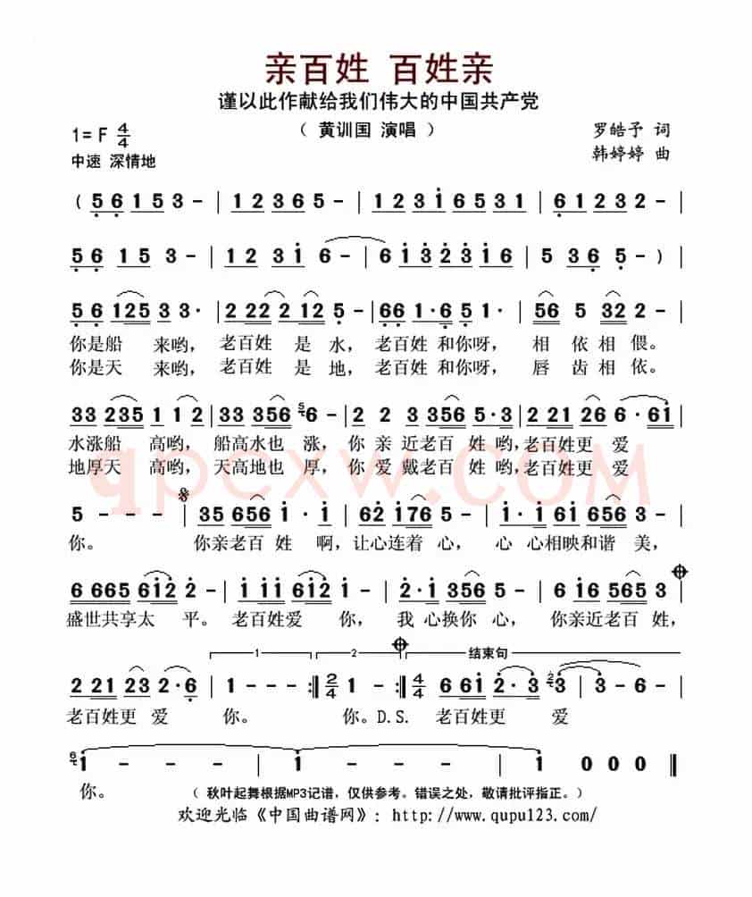亲百姓 百姓亲