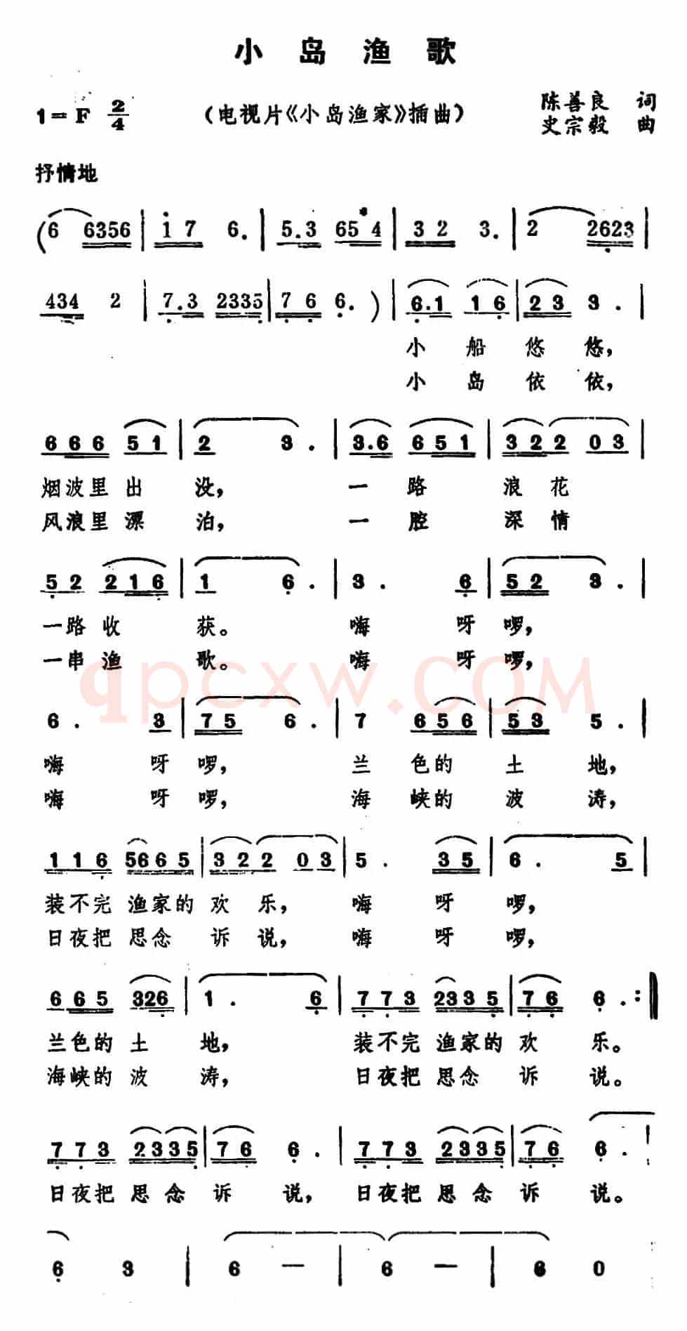 小岛渔歌 （电视片《小岛渔家》插曲）