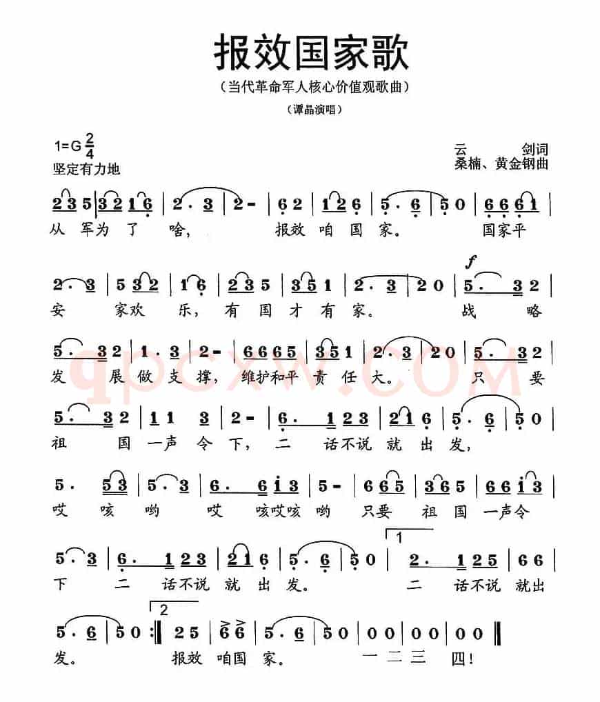 报效国家歌(石顺义词 桑楠曲)