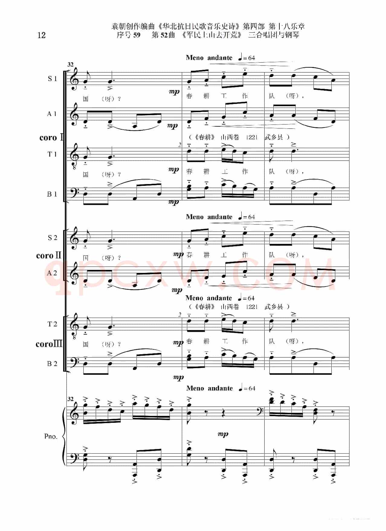 序号59第52曲《军民上山去开荒》三合唱团与钢琴