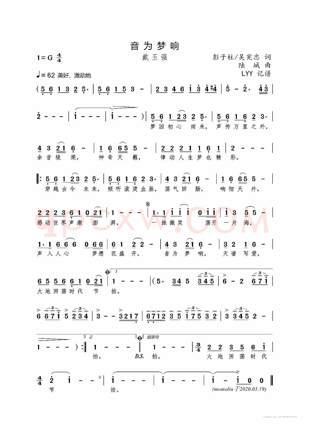 音为梦响（彭子柱/吴宪忠词 陆城曲）