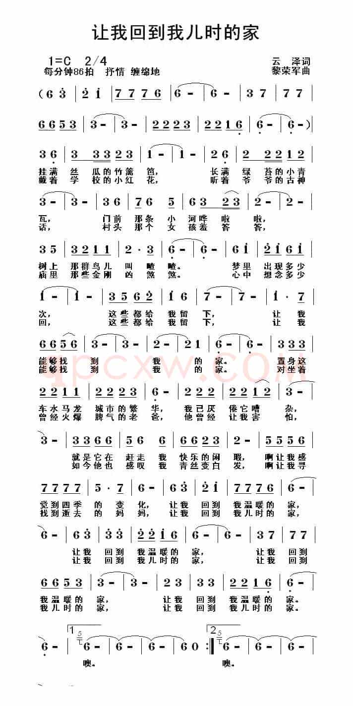 让我回到我儿时的家