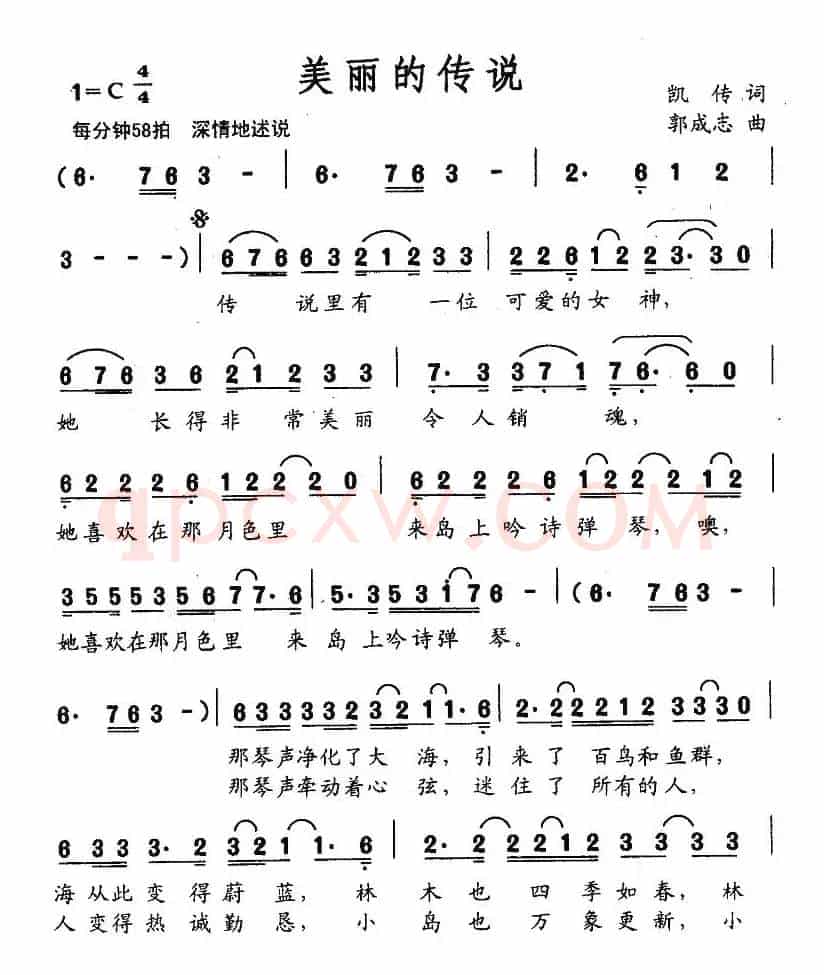 美丽的传说（凯传词 郭成志曲）