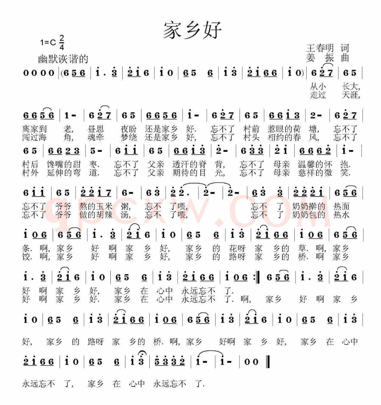 家乡好（王春明词 姜振曲）