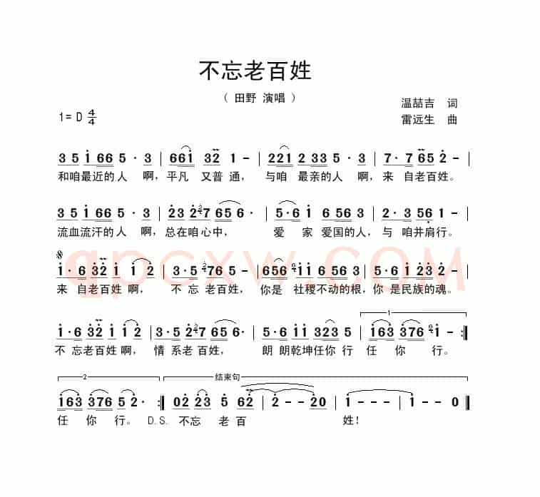 不忘老百姓(温喆吉词 雷远生曲)
