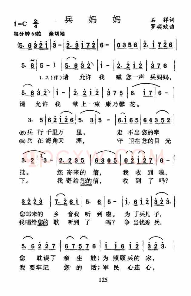 兵妈妈（石祥词 罗奕欢曲）