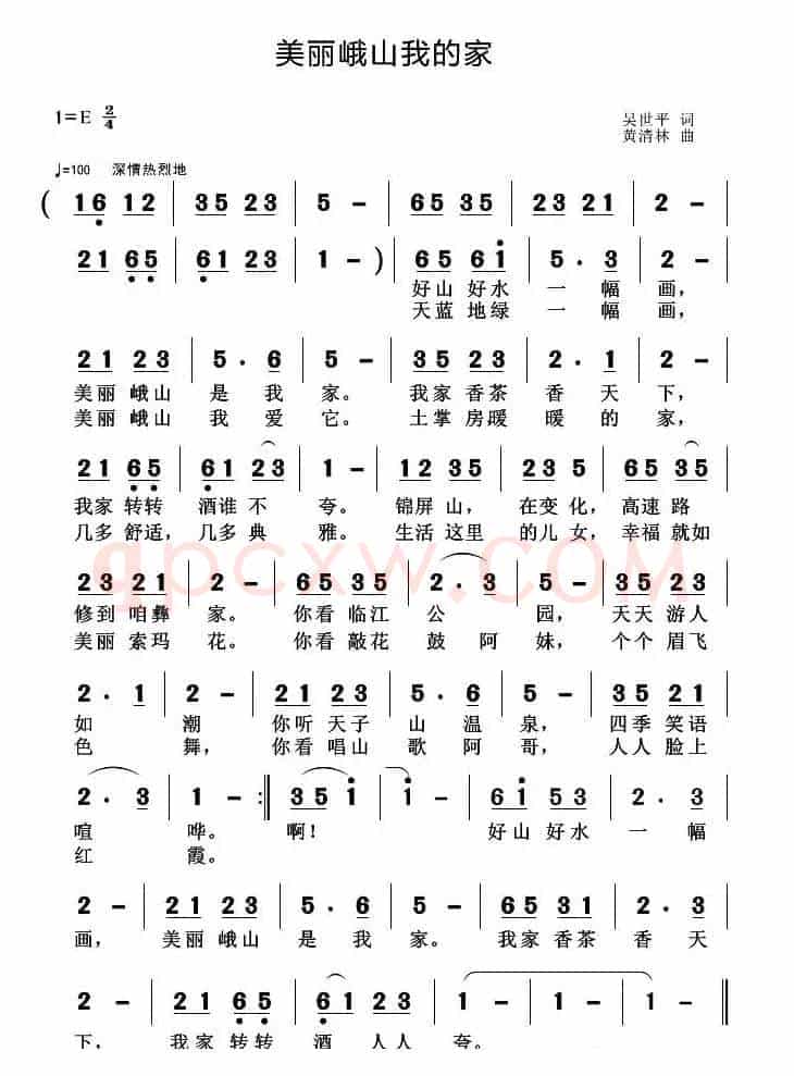 美丽峨山我的家
