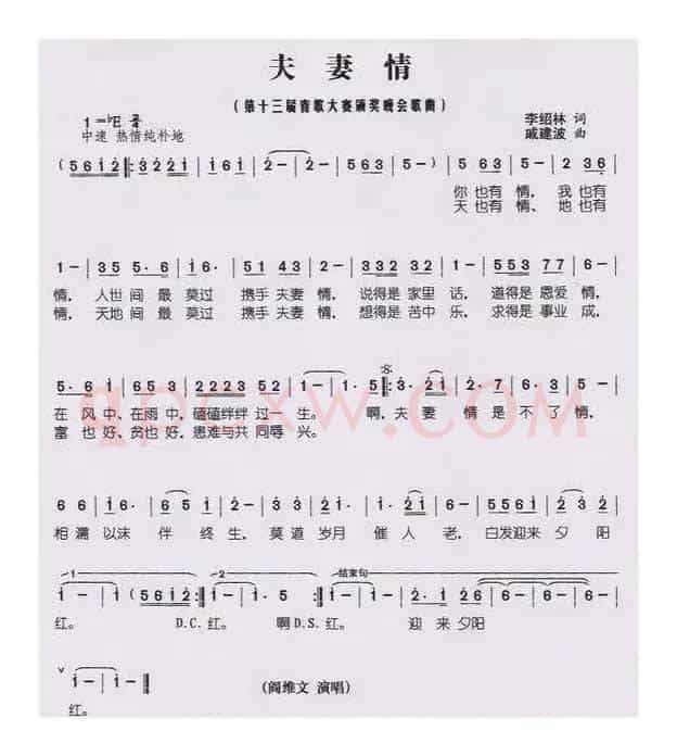 夫妻情（阎维文演唱版）