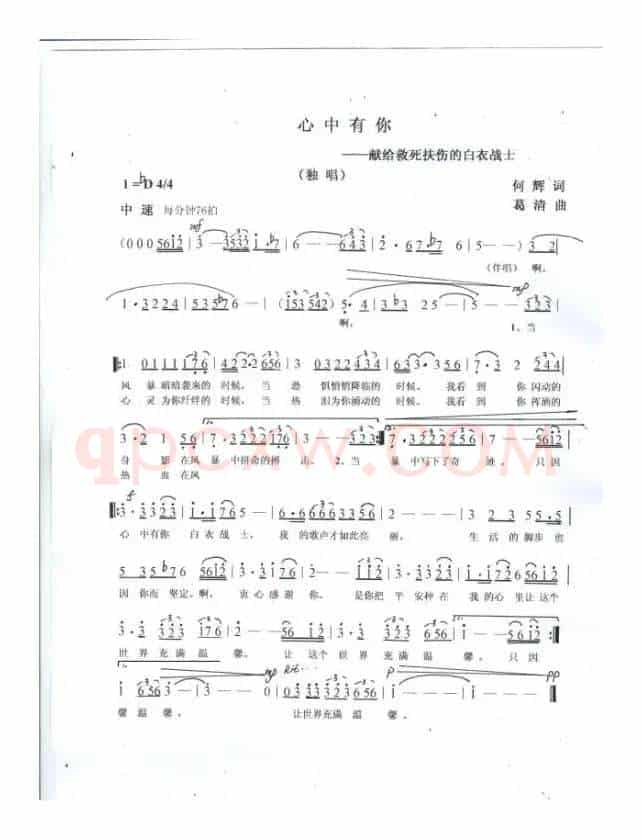 心中有你——献给救死扶伤的白衣战士
