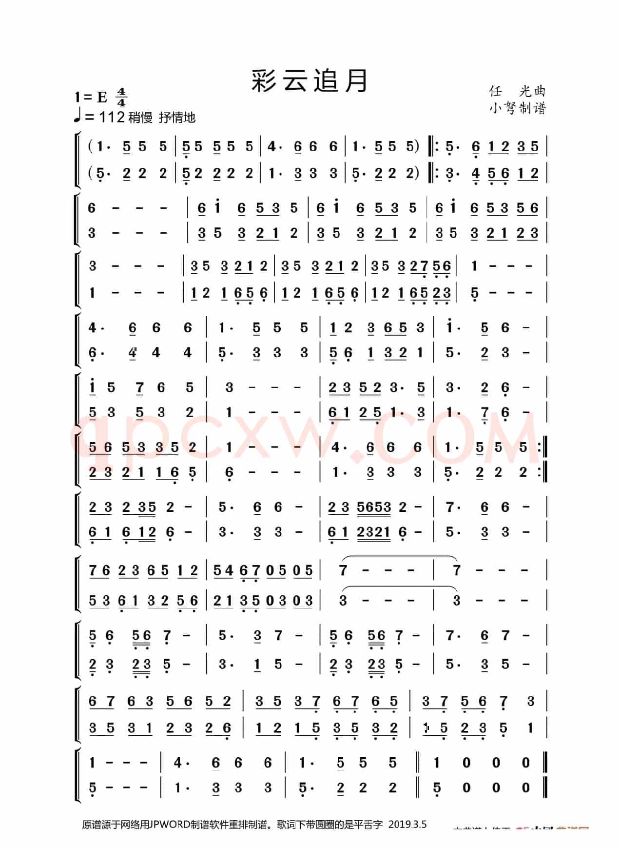 彩云追月（主旋简谱）
