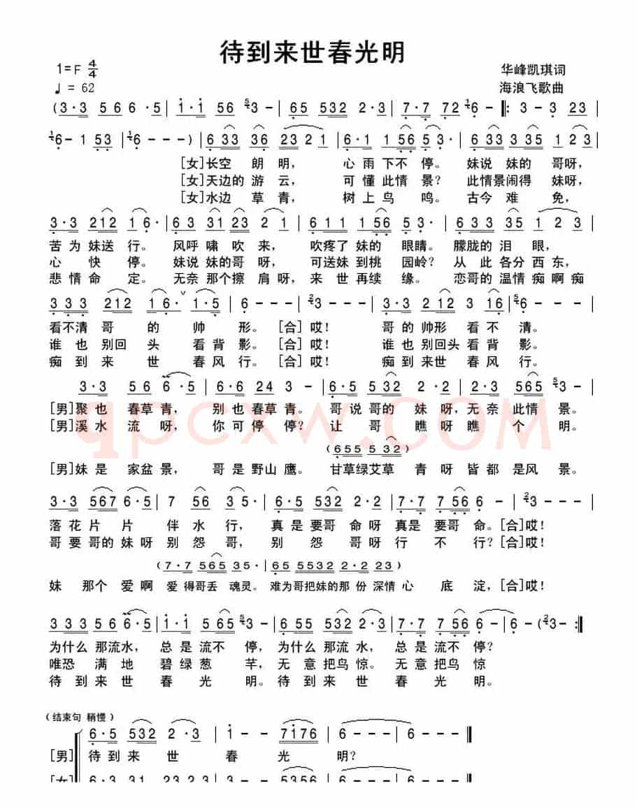 待到来世春光明