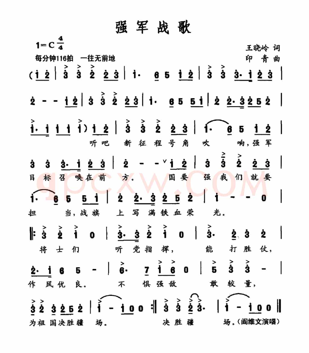 强军战歌
