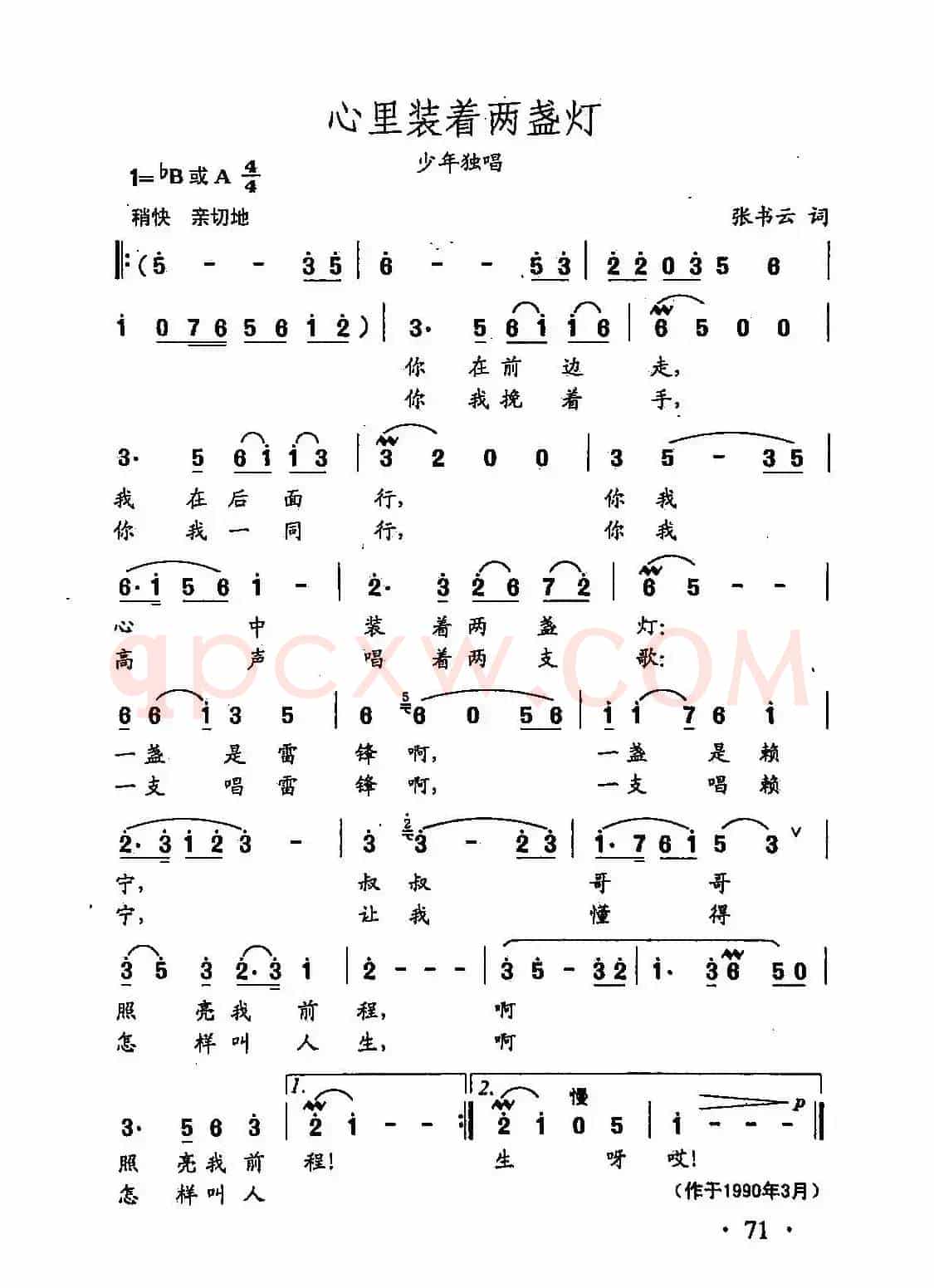 田光歌曲选-47心里装着两盏灯