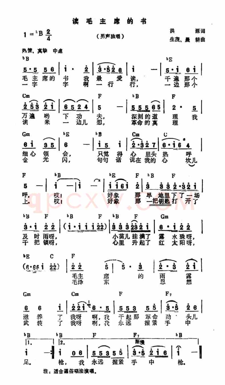 读毛主席的书