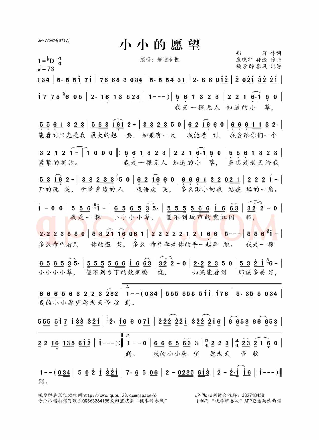 小小的愿望