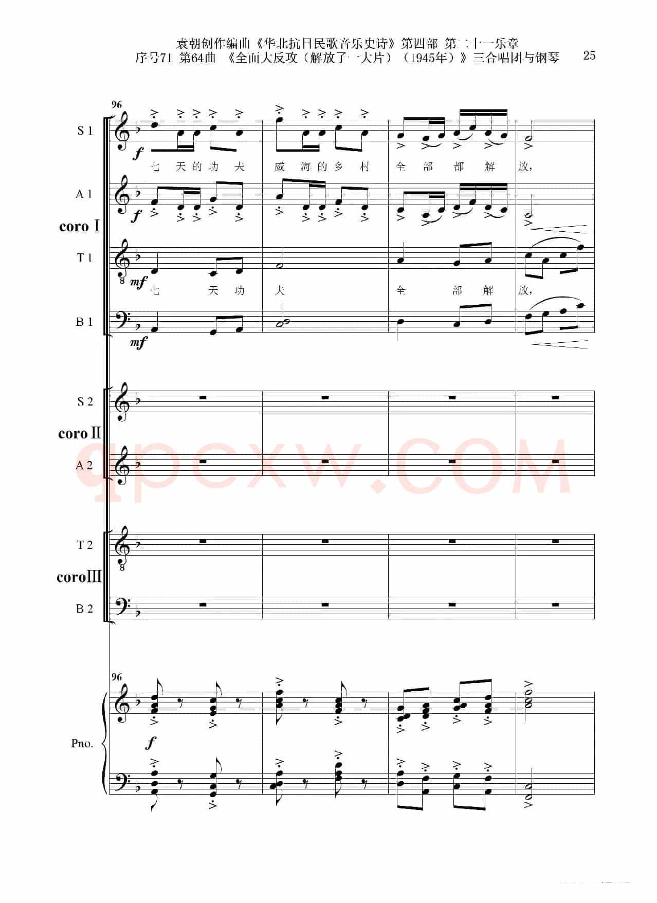 序号71第64曲《全面大反攻(解放了一大片)(1945年)》三合唱团与钢琴