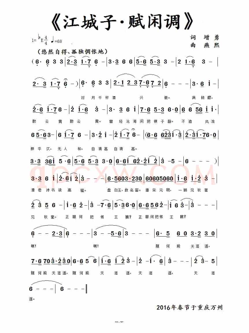 江城子•赋闲调