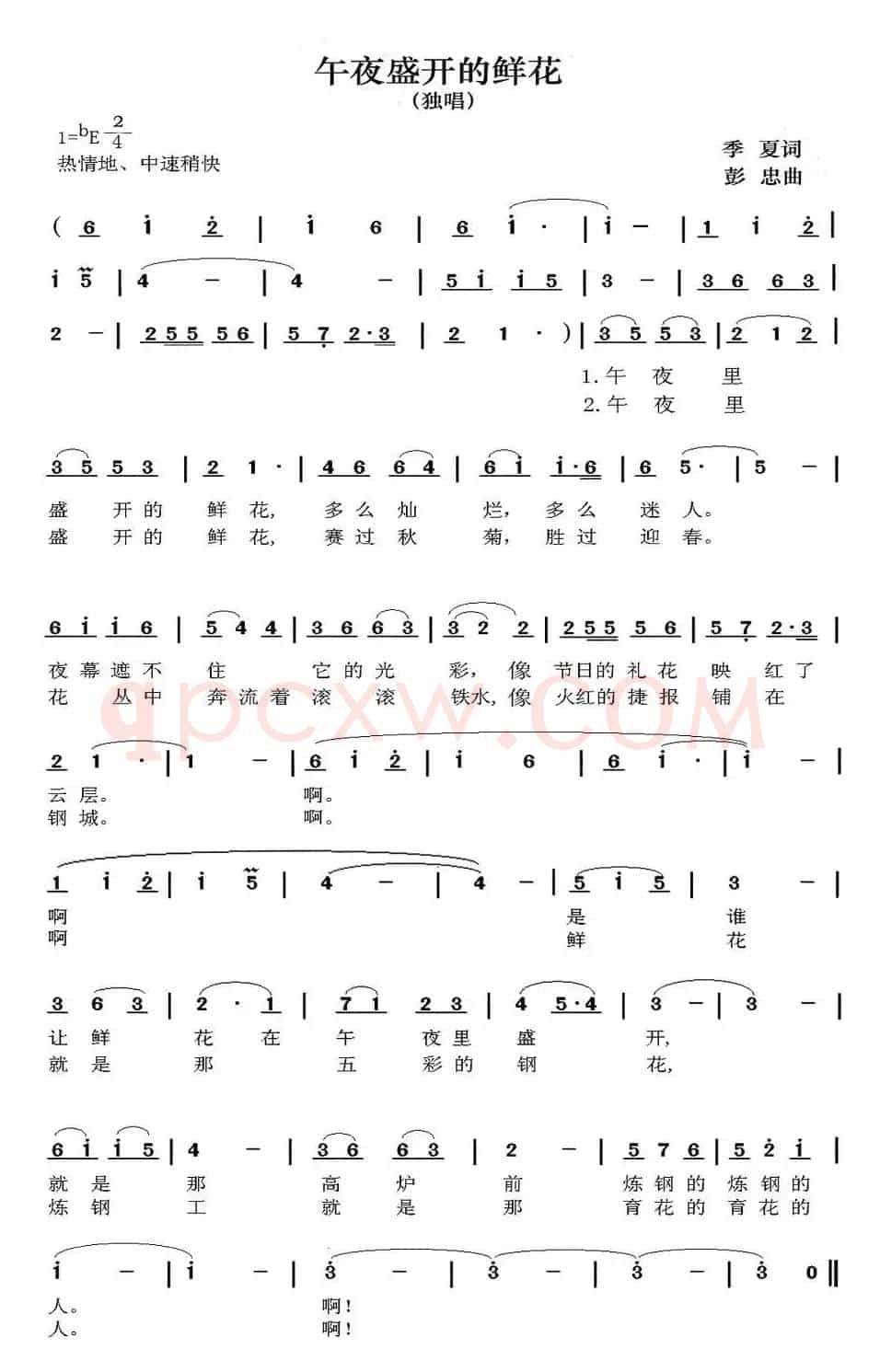 午夜盛开的鲜花（季夏词 彭忠曲）