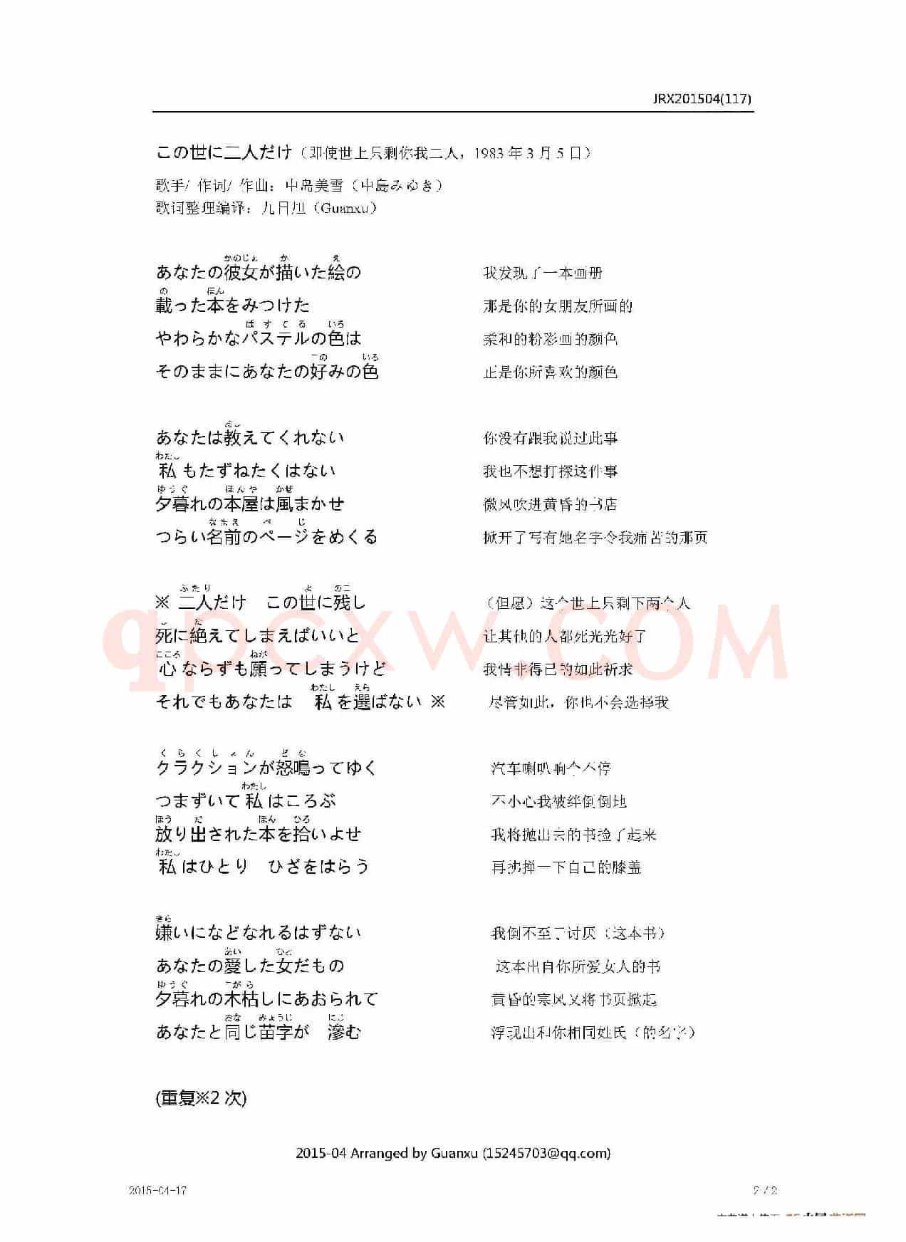 【日】この世に二人だけ（世上只剩你我二人）