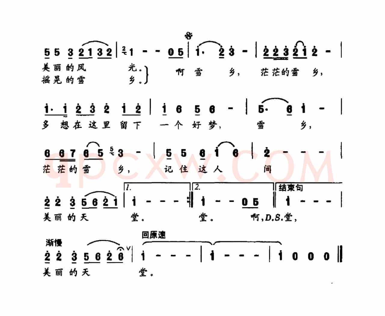 雪乡（马强词 刘丹曲）
