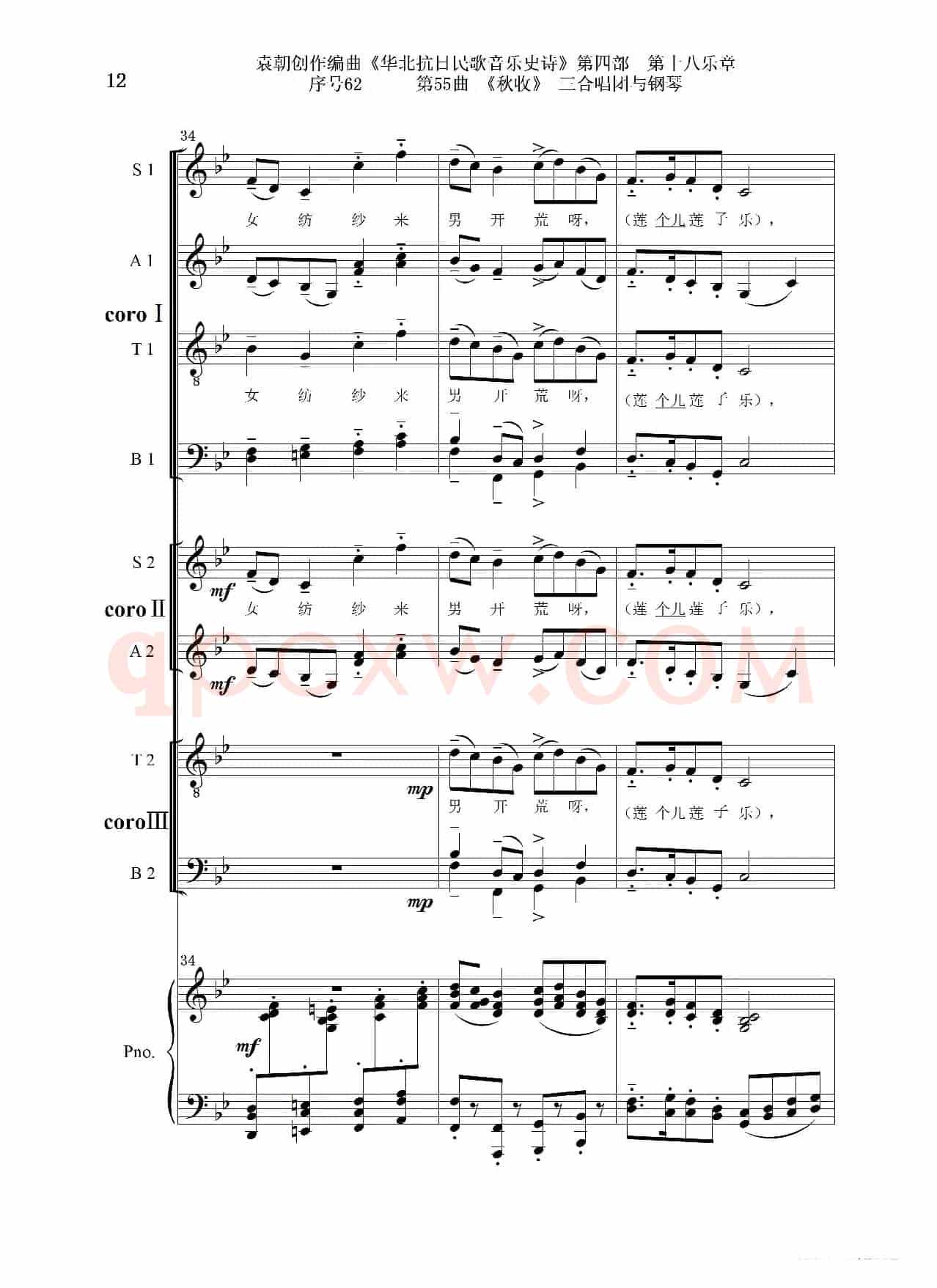 序号62第55曲《秋收》三合唱团与钢琴