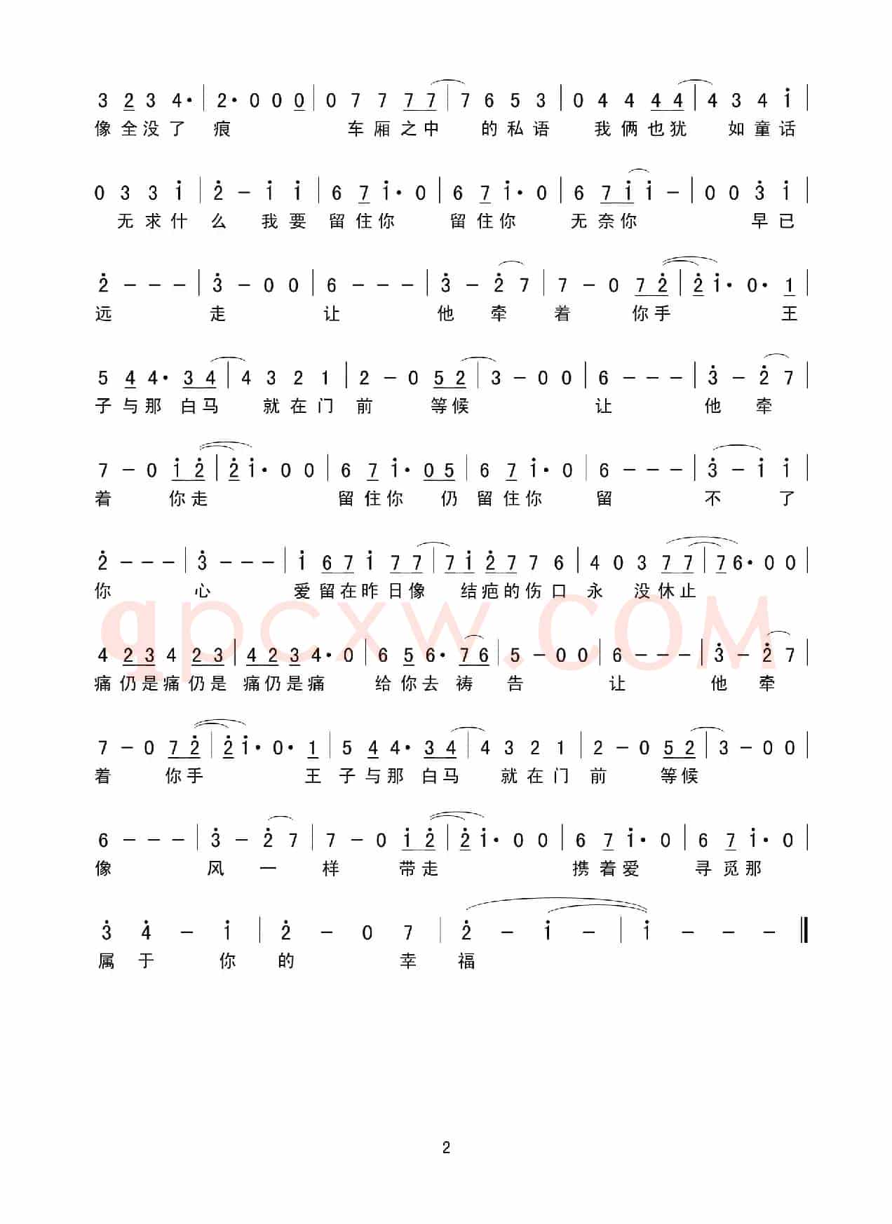 留不了爱（简谱）