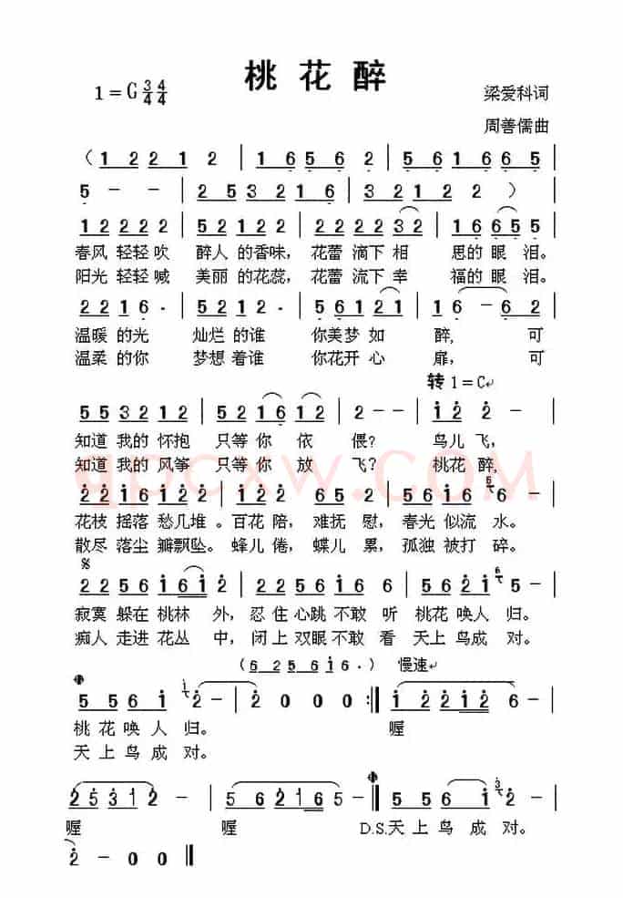 桃花醉（梁爱科词 周善儒曲）