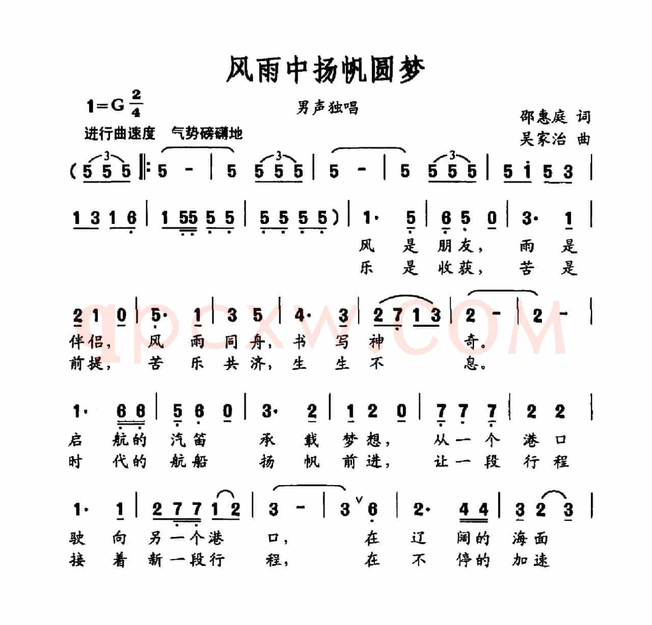 风雨中扬帆圆梦