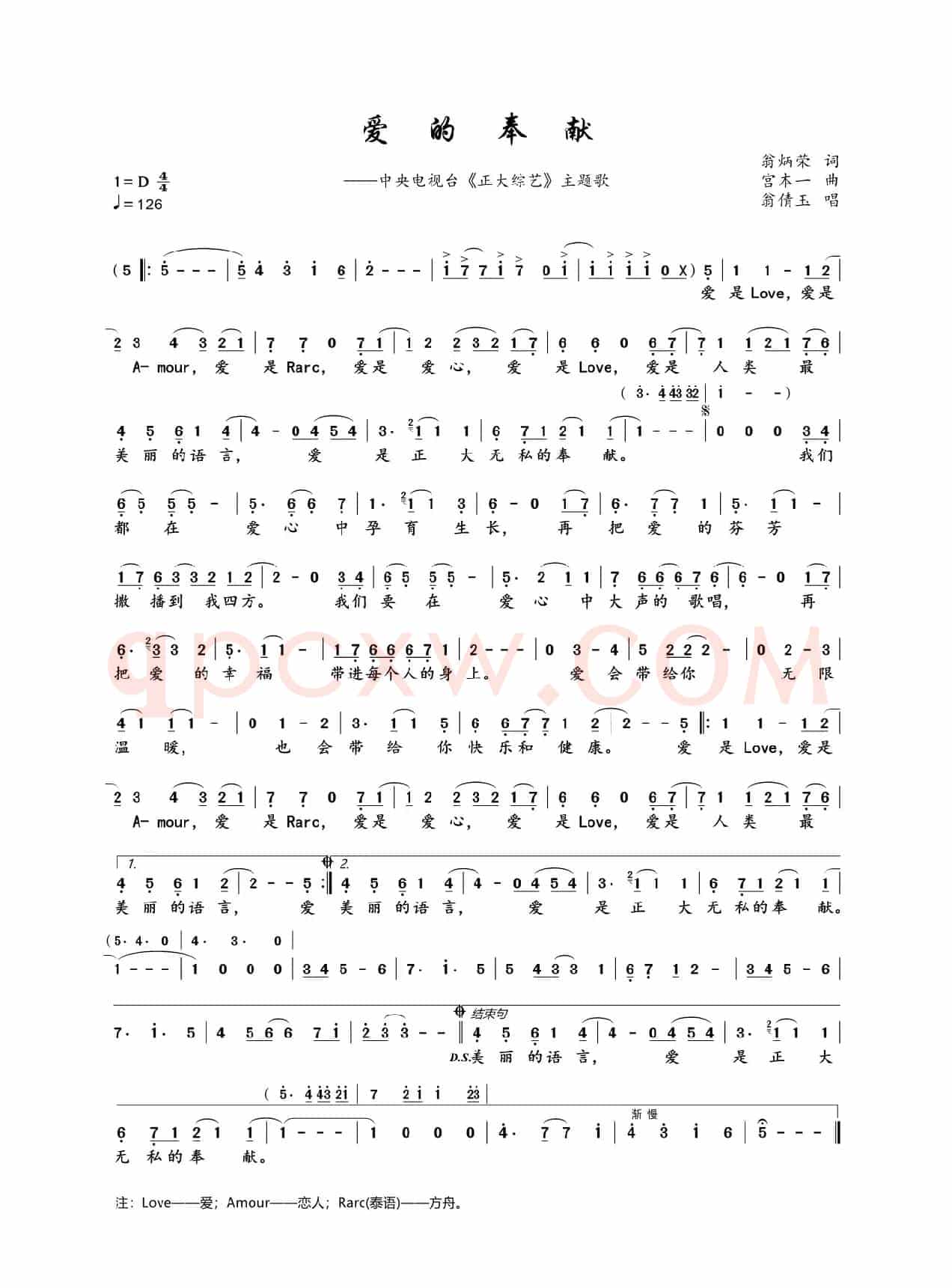 爱的奉献（《正大综艺》主题曲）