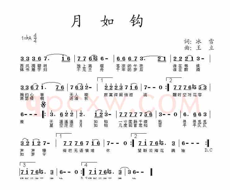 月如钩（冰雪词 王立曲）