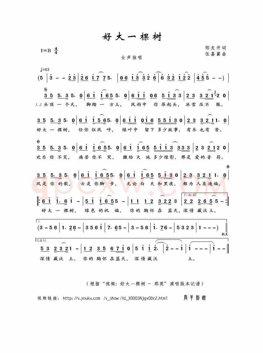 好大一棵树（邹友凯词 伍嘉冀曲）