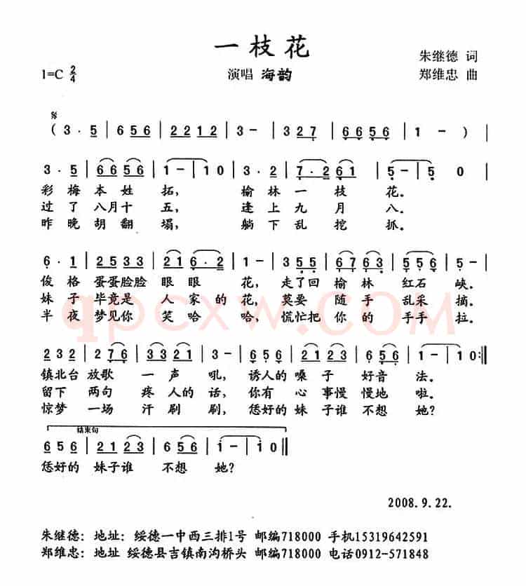一枝花（朱继德词 郑维忠曲）
