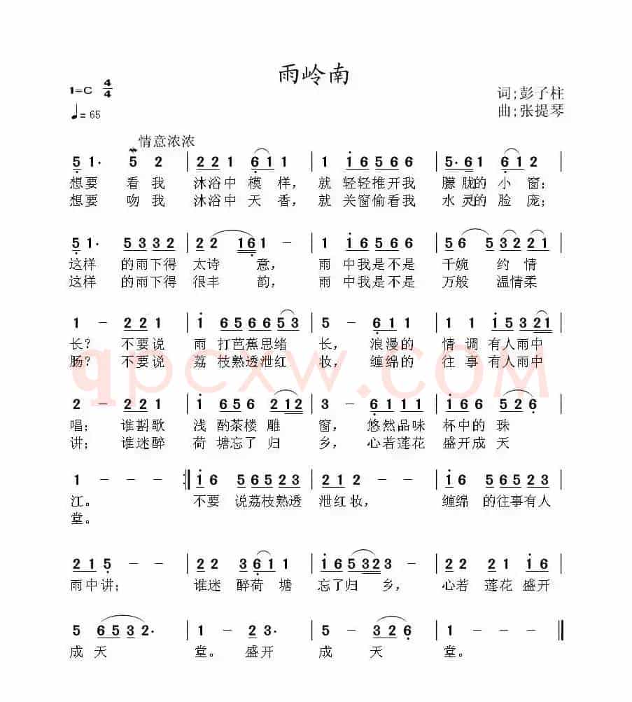 雨岭南(彭子柱词 张提琴曲)