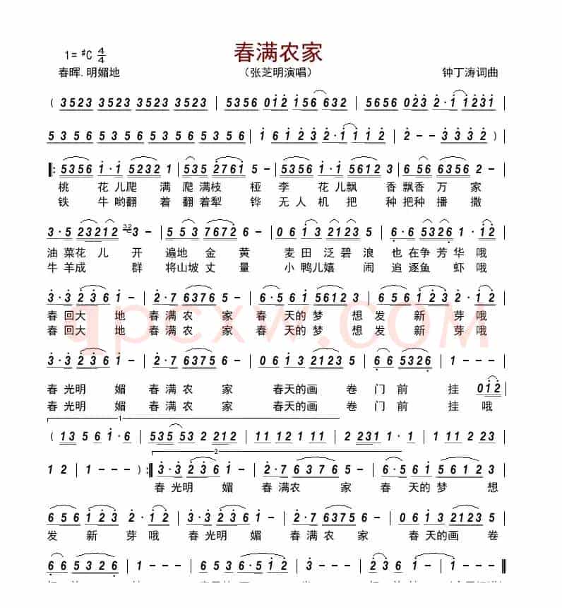 春满农家