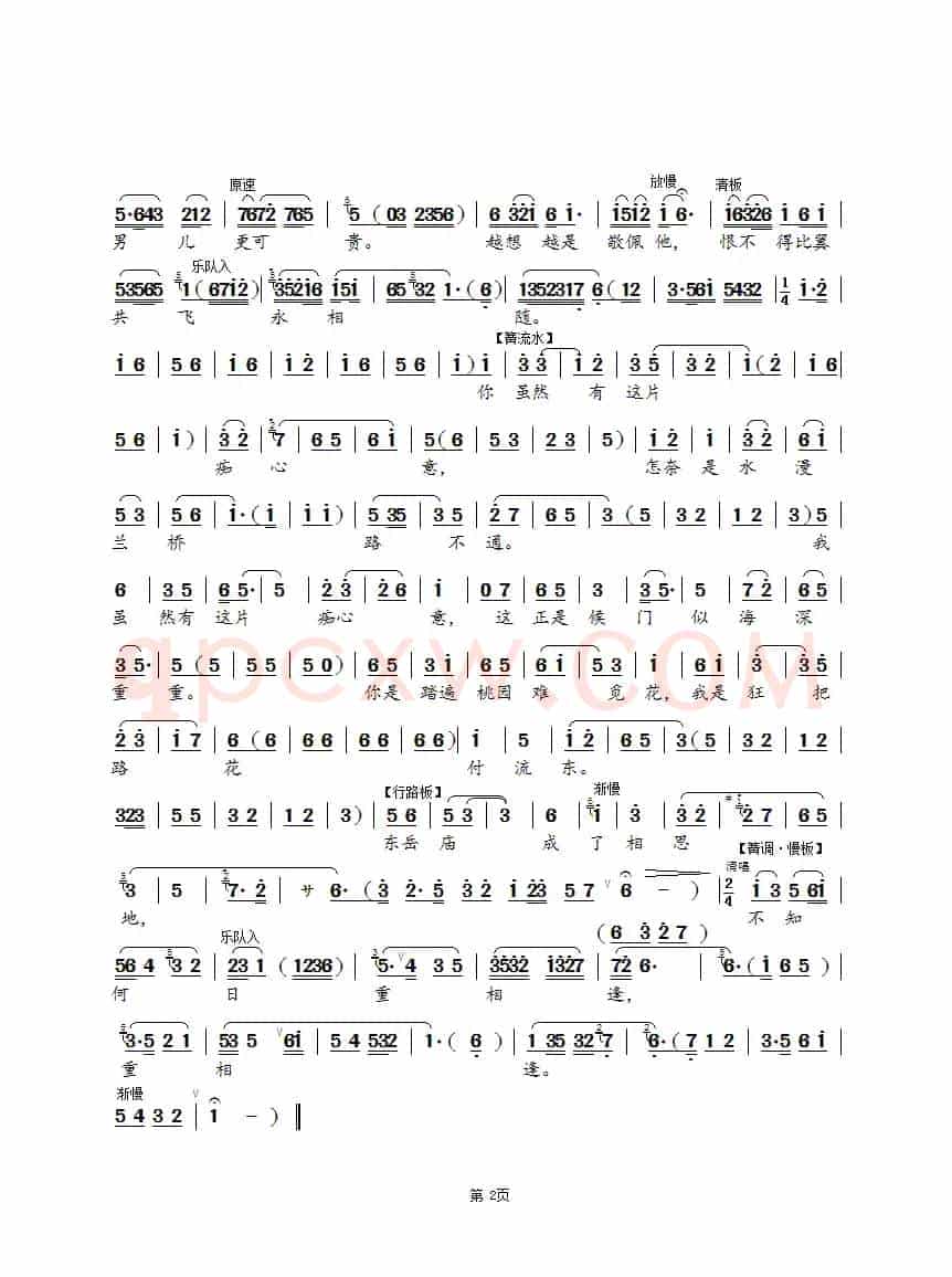 碧空万里无片云(老版)（锡剧《三看御妹》选段）