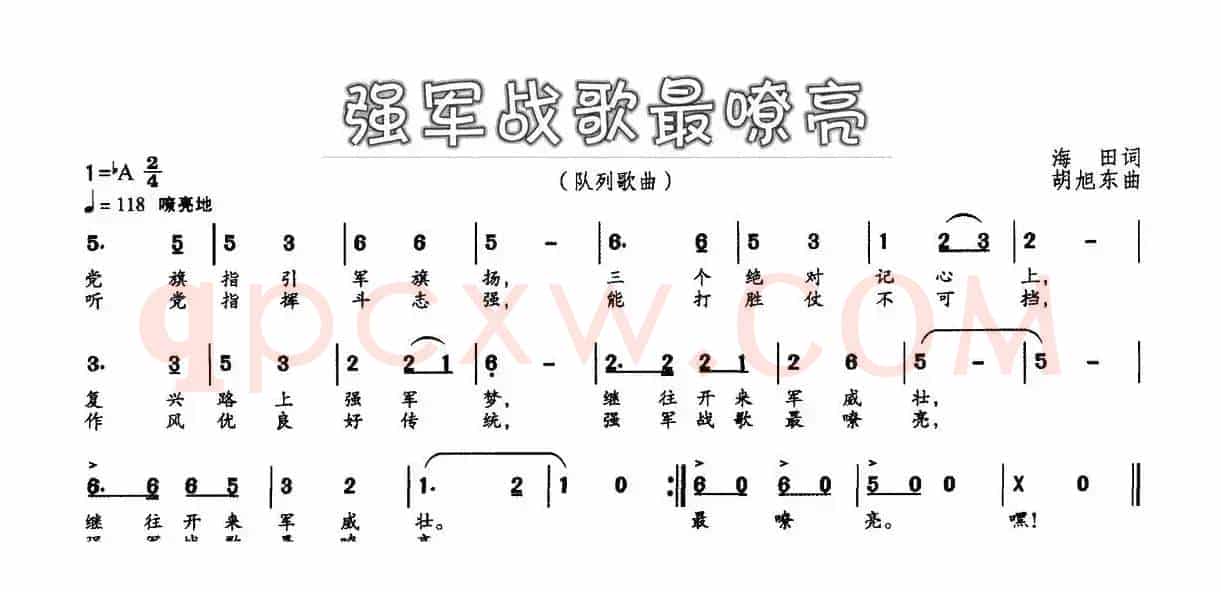 强军战歌最嘹亮