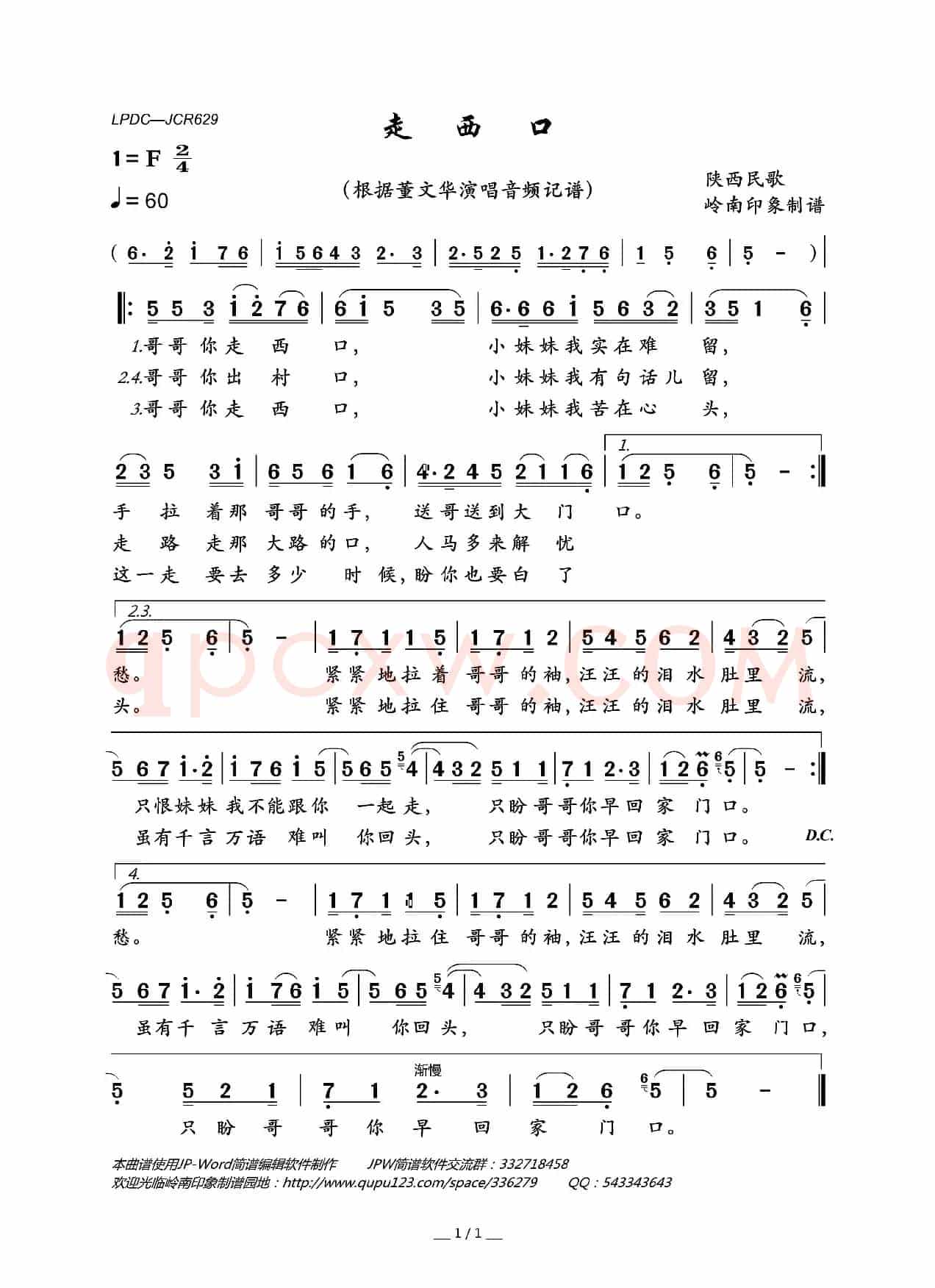 走西口（陕西民歌）