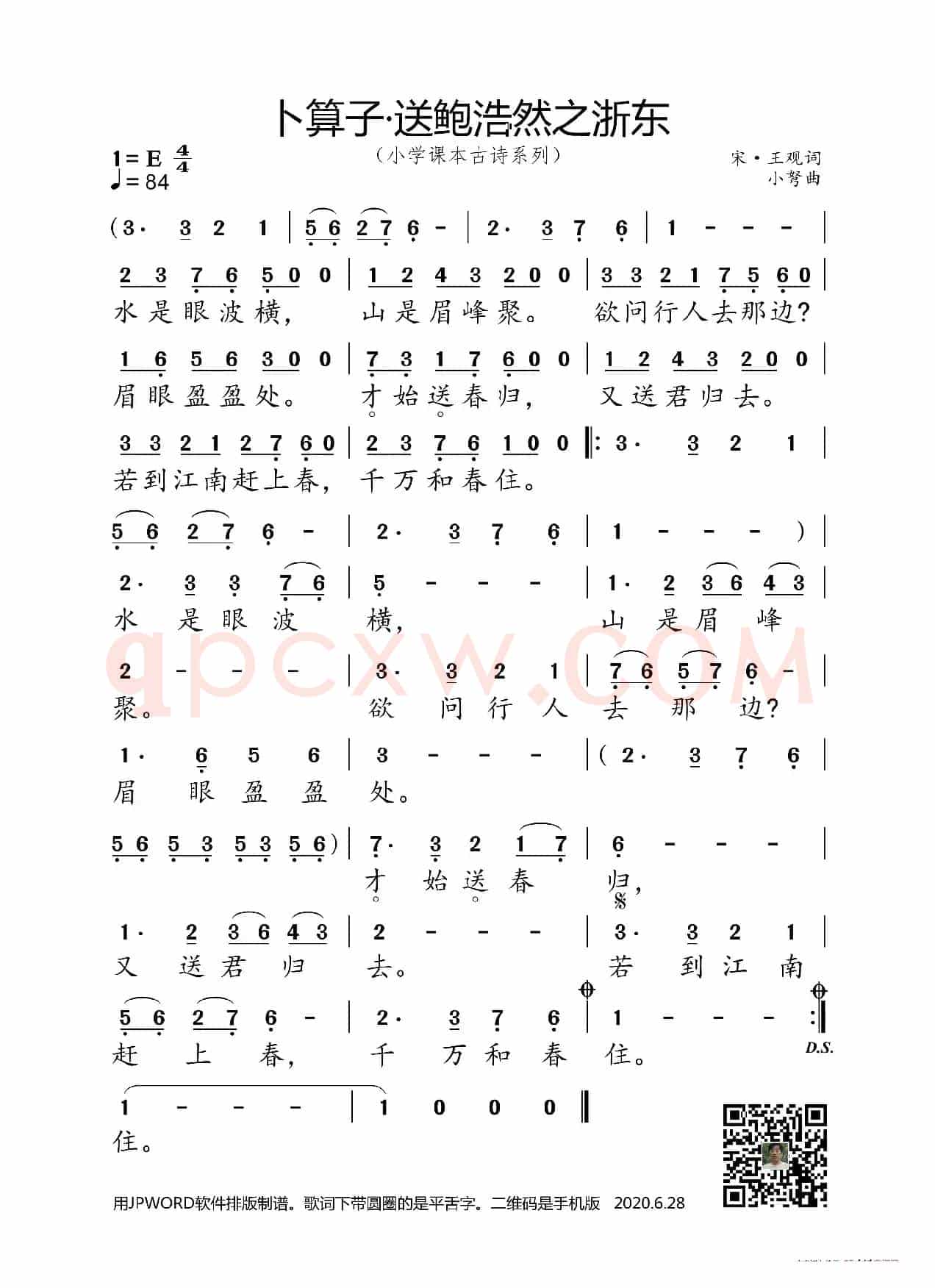 卜算子·送鲍浩然之浙东（小学课本古诗系列）