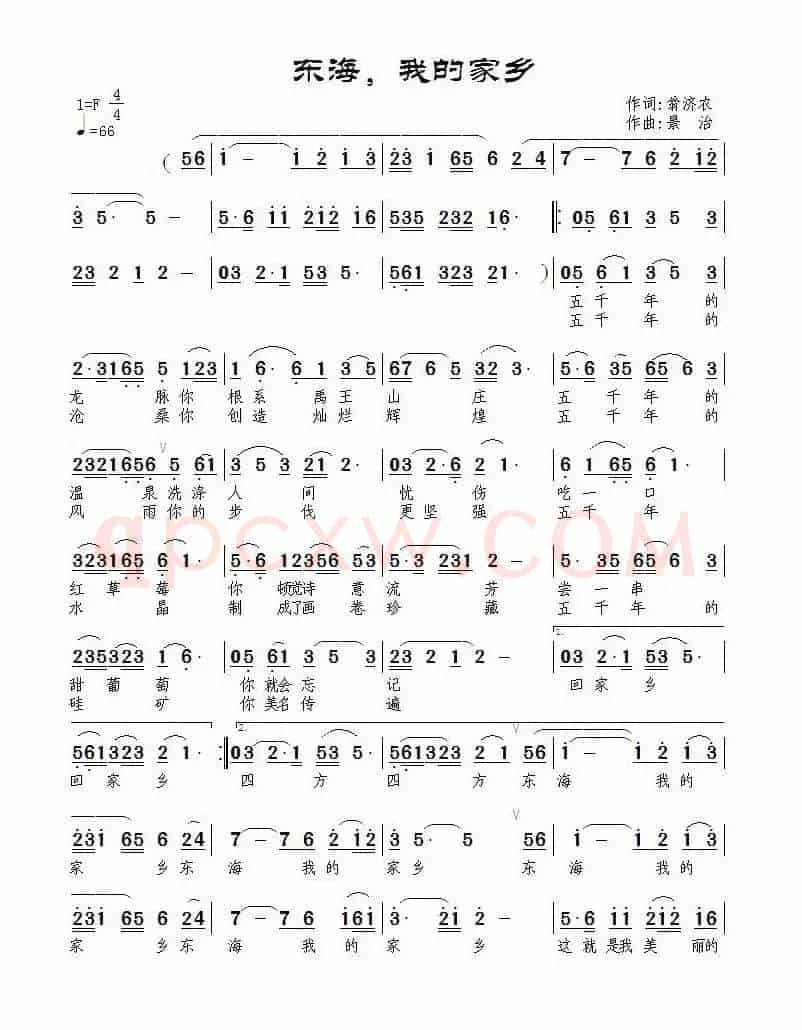 东海，我的家乡