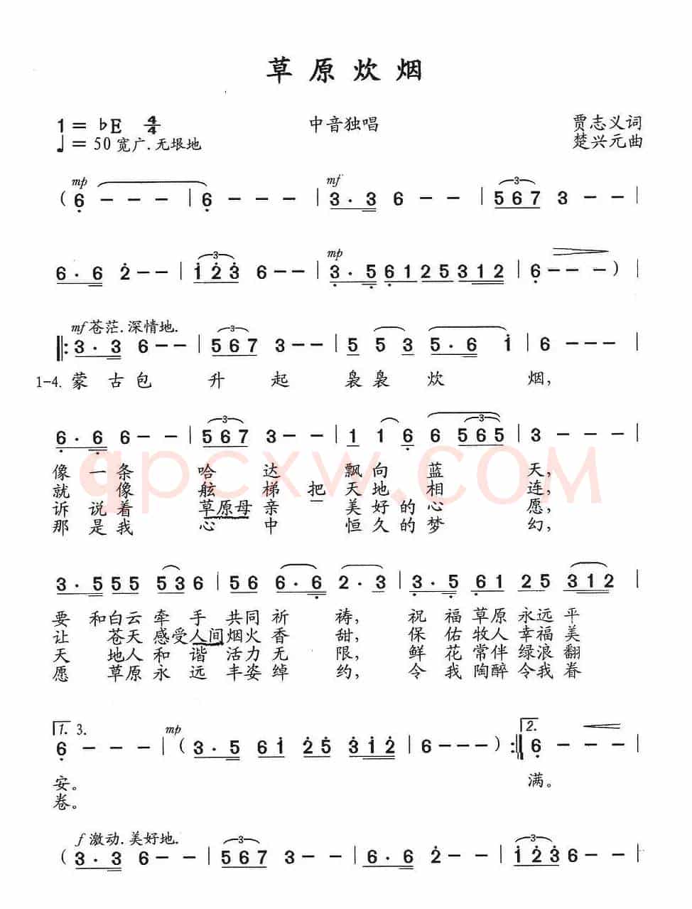 草原炊烟(贾志义词 楚兴元曲)