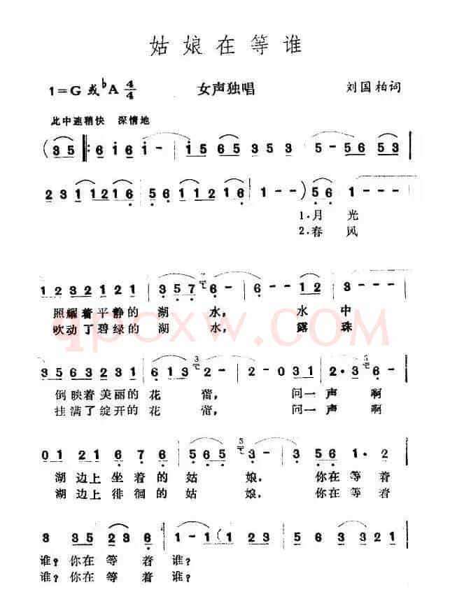 姑娘在等谁