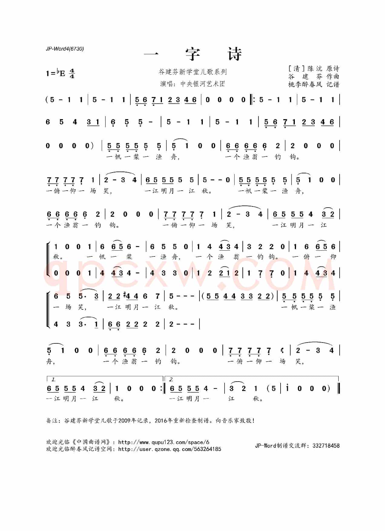 谷建芬新学堂儿歌系列:一字诗