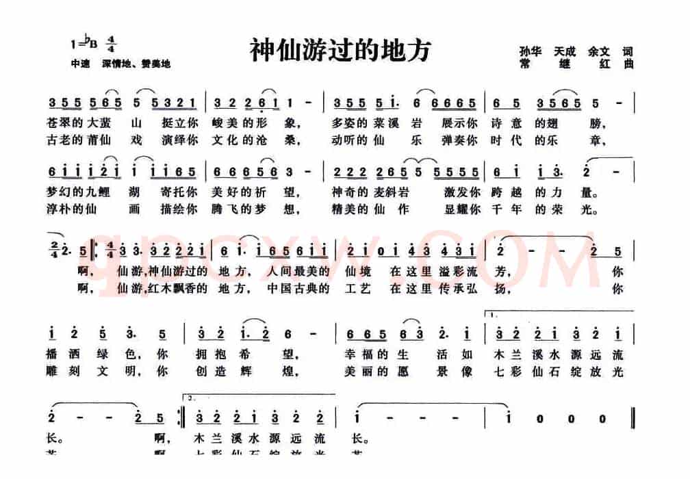 神仙游过的地方