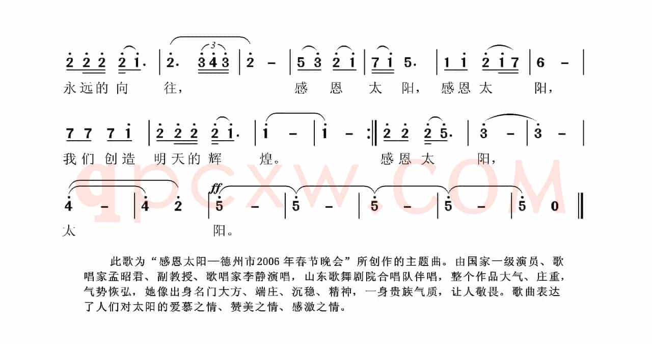 感恩太阳（“感恩太阳”德州市2006春晚主题曲）