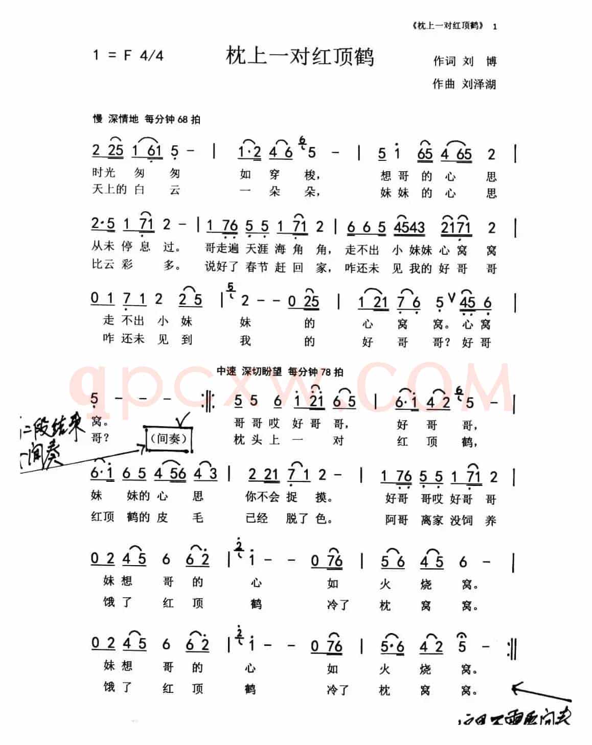 枕上一对红顶鹤（刘博 刘泽湖作品）