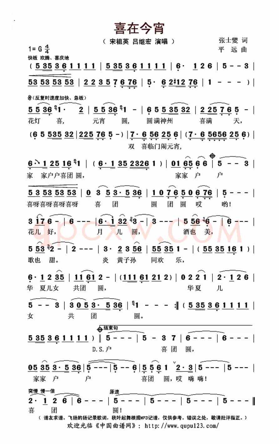 喜在今宵